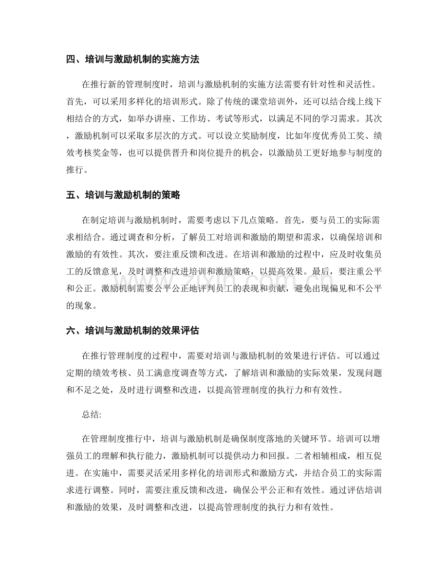 管理制度推行中的培训与激励机制.docx_第2页