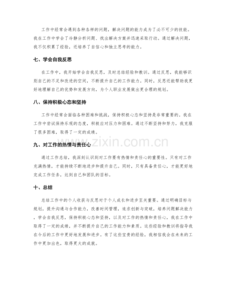 工作总结中的个人收获与反思.docx_第2页