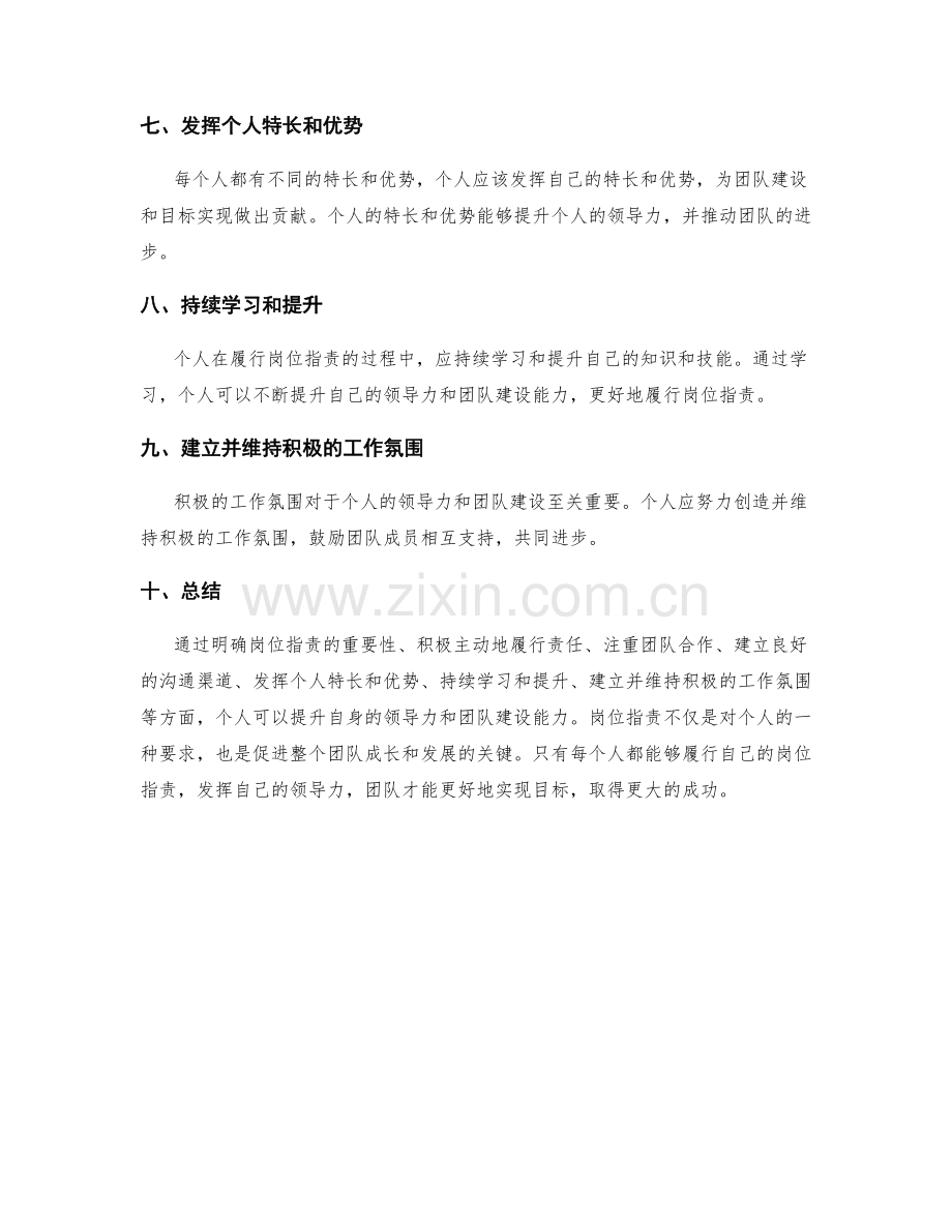 岗位职责如何提升个人领导力和团队建设.docx_第2页