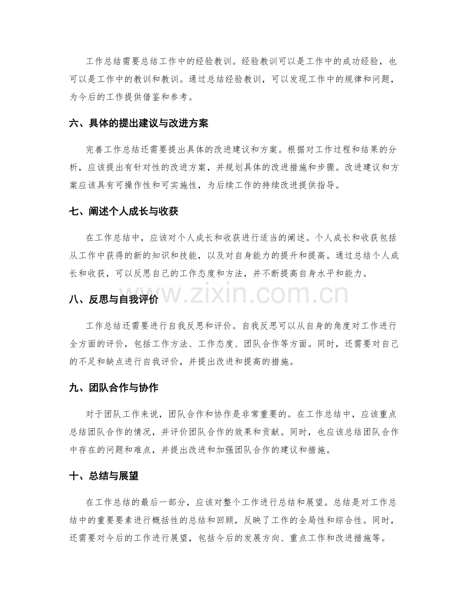 完善工作总结的要素.docx_第2页