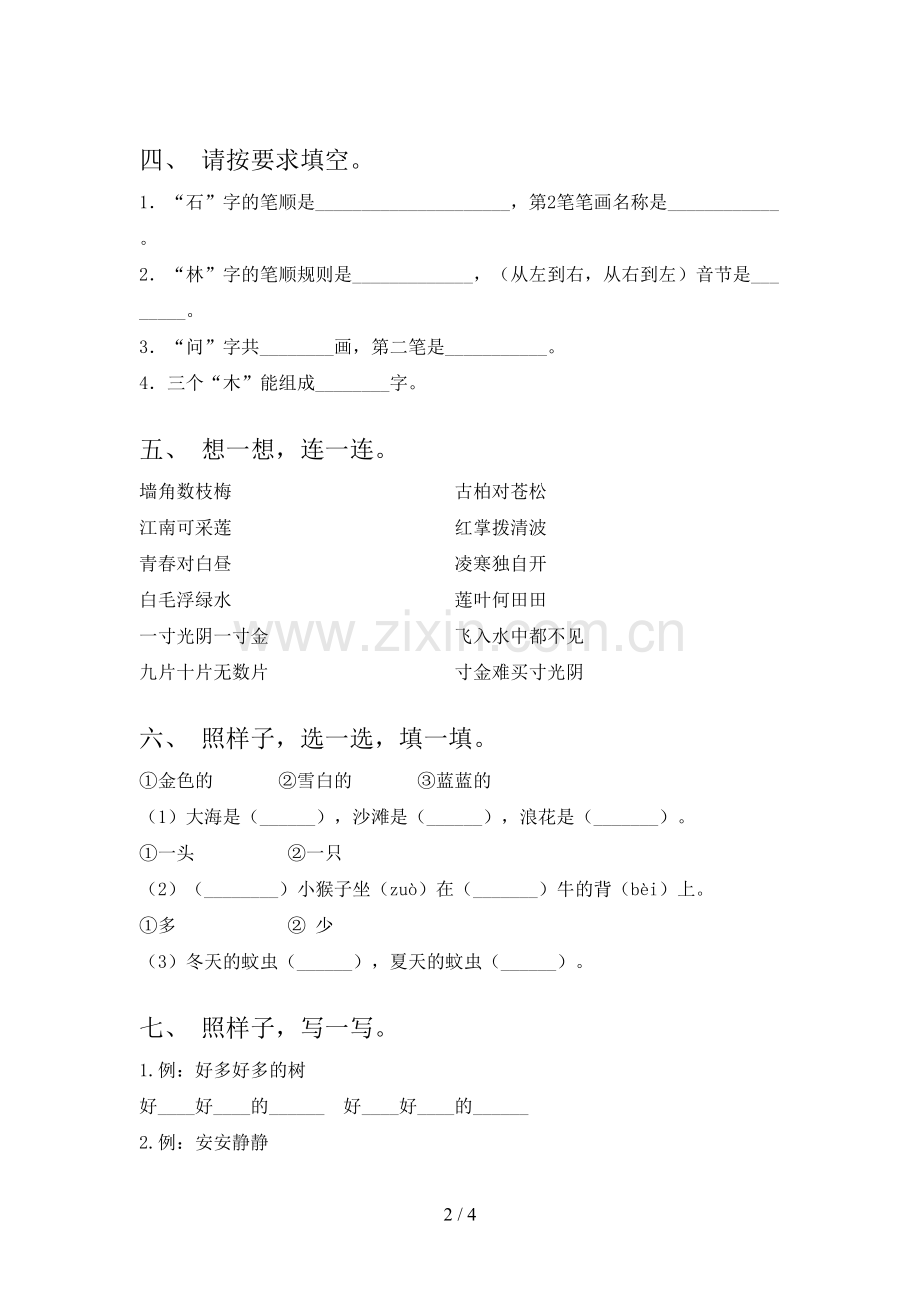 部编版一年级上册语文《期中》试卷及答案【完整】.doc_第2页