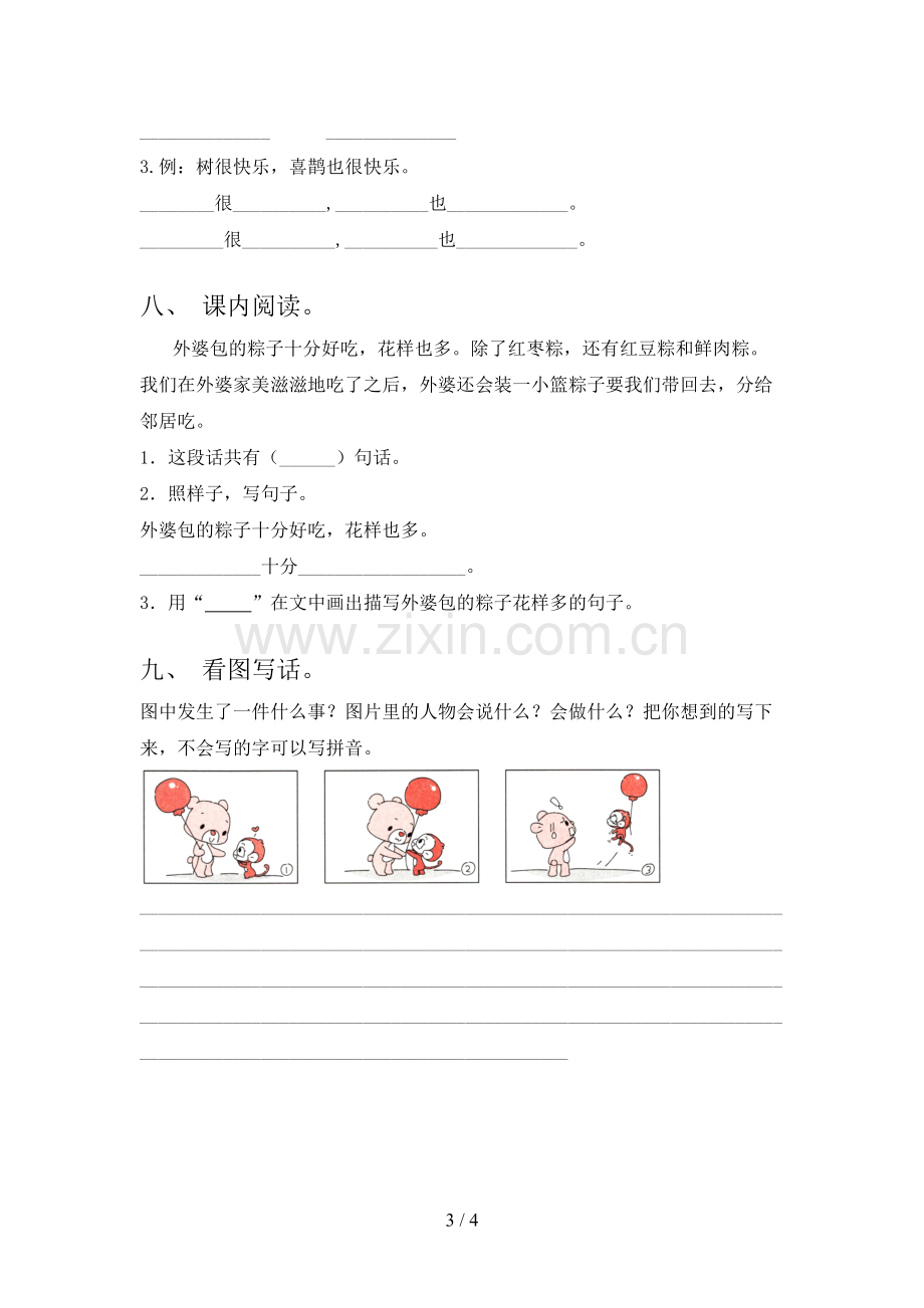 部编版一年级上册语文《期中》试卷及答案【完整】.doc_第3页