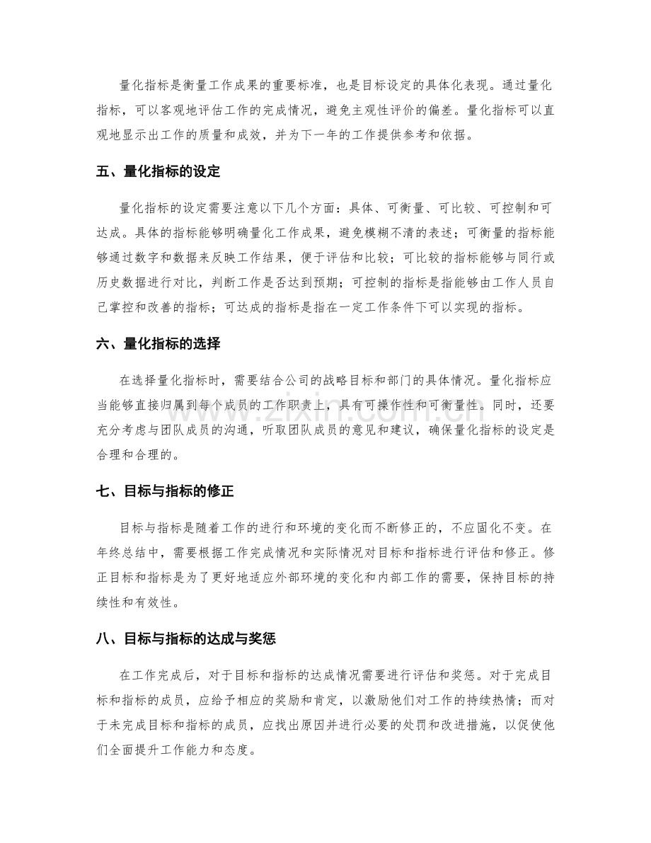 年终总结的目标设定与量化指标.docx_第2页