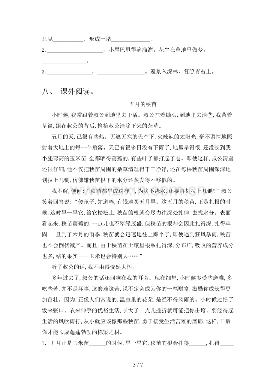 四年级语文上册期末测试卷(带答案).doc_第3页