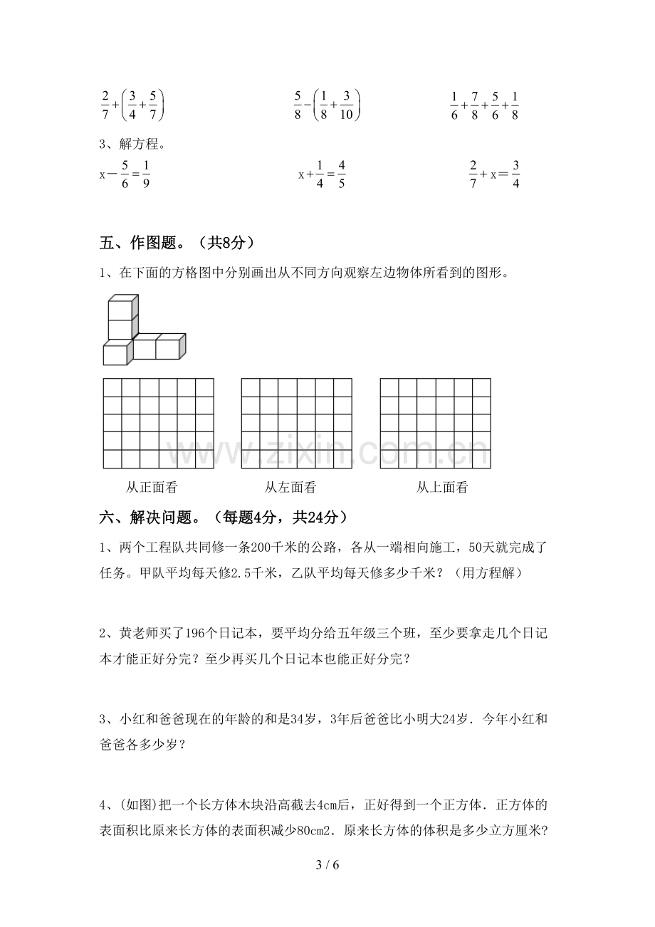 2022年小学五年级数学上册期末考试(及答案).doc_第3页