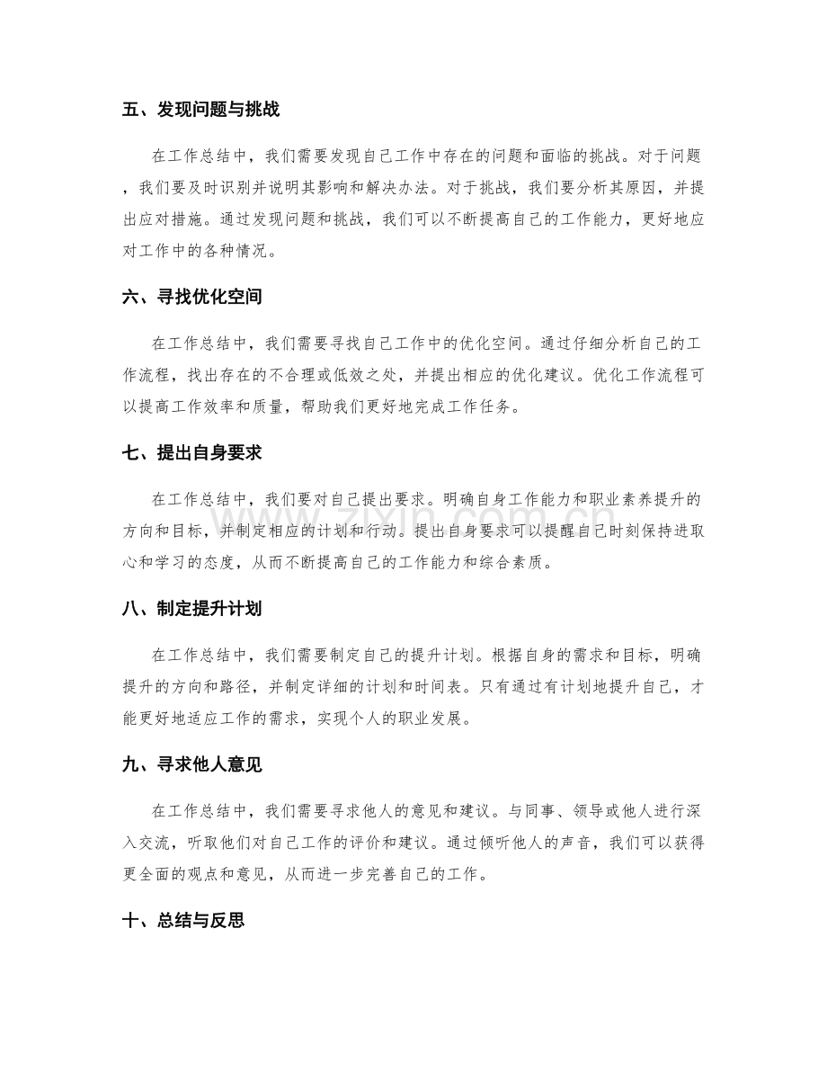 工作总结的结果归纳与进一步提升.docx_第2页