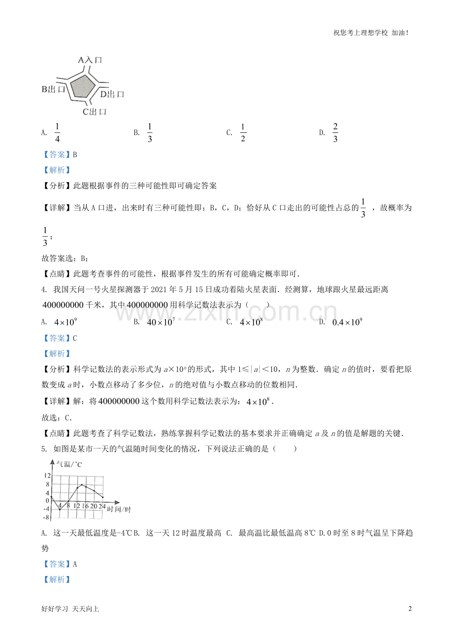 2021年广西来宾市中考数学真题及答案.doc_第2页