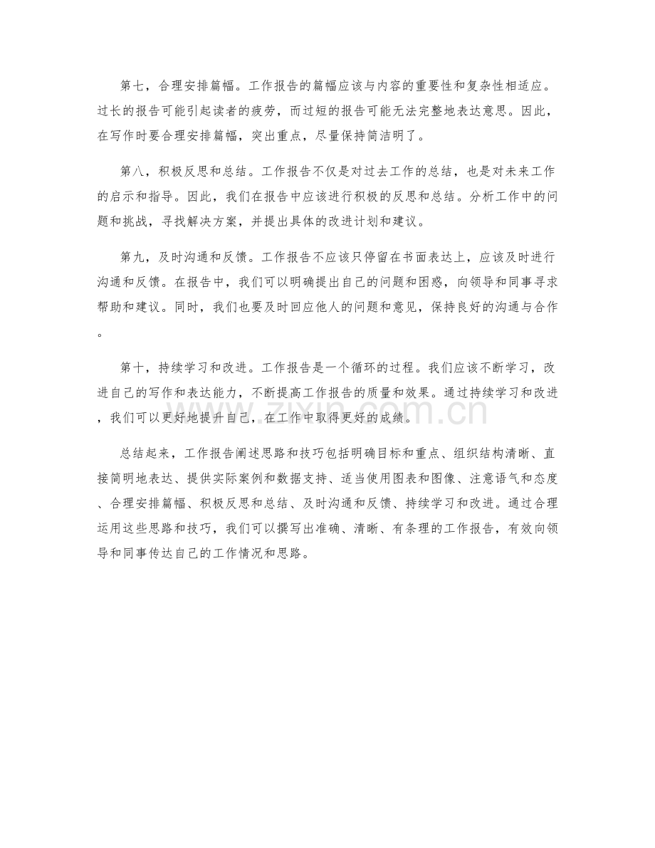 工作报告阐述思路技巧.docx_第2页