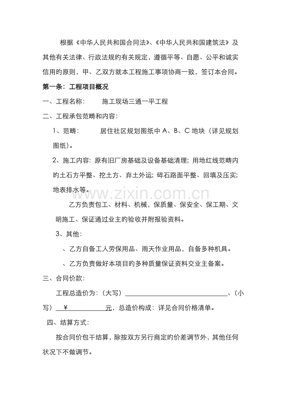 建设工程施工三通一平合同.docx_第2页