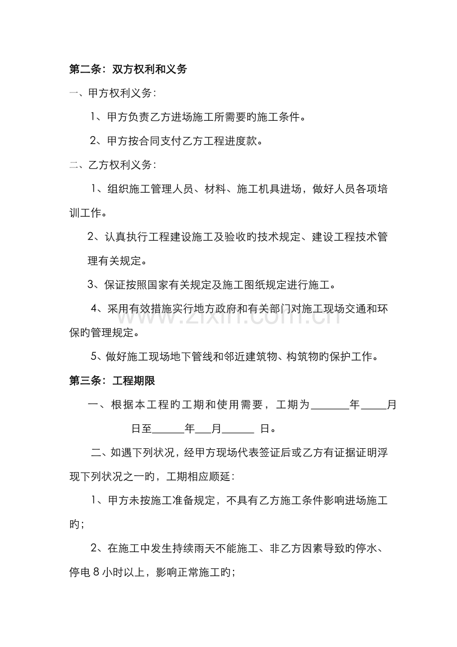 建设工程施工三通一平合同.docx_第3页