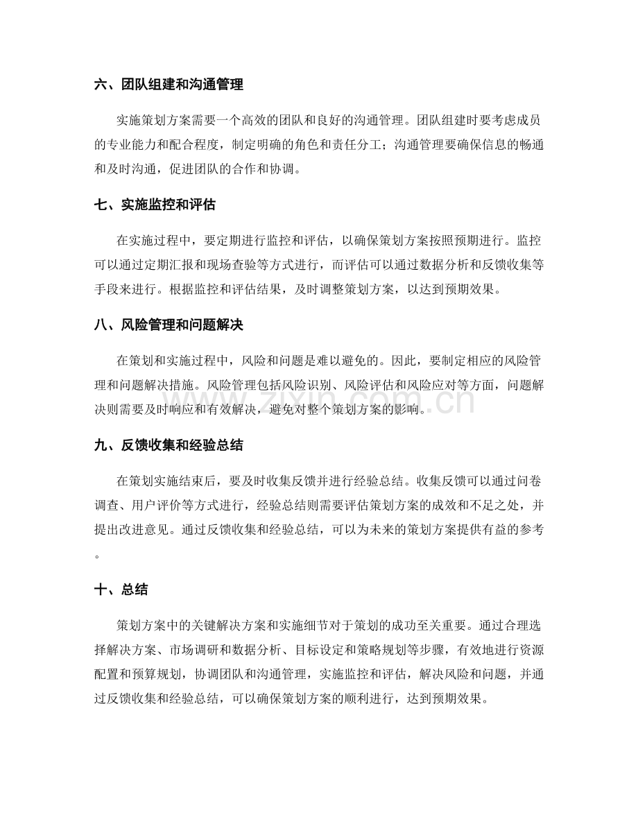 策划方案中的关键解决方案和实施细节.docx_第2页