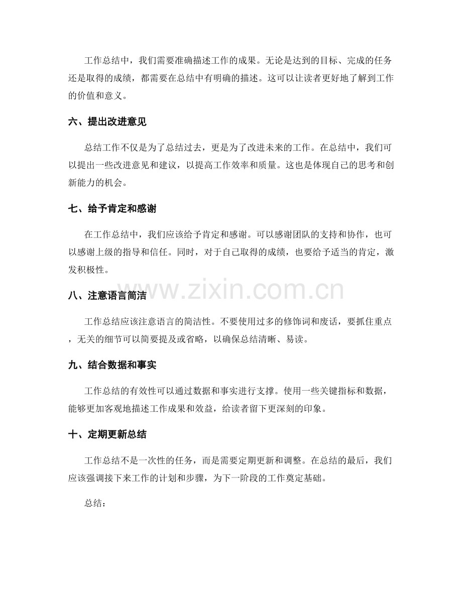 有效概述工作总结的要领.docx_第2页