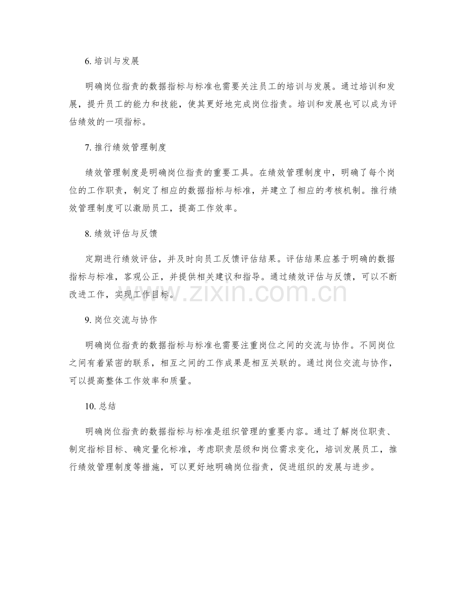 明确岗位职责的数据指标与标准.docx_第2页