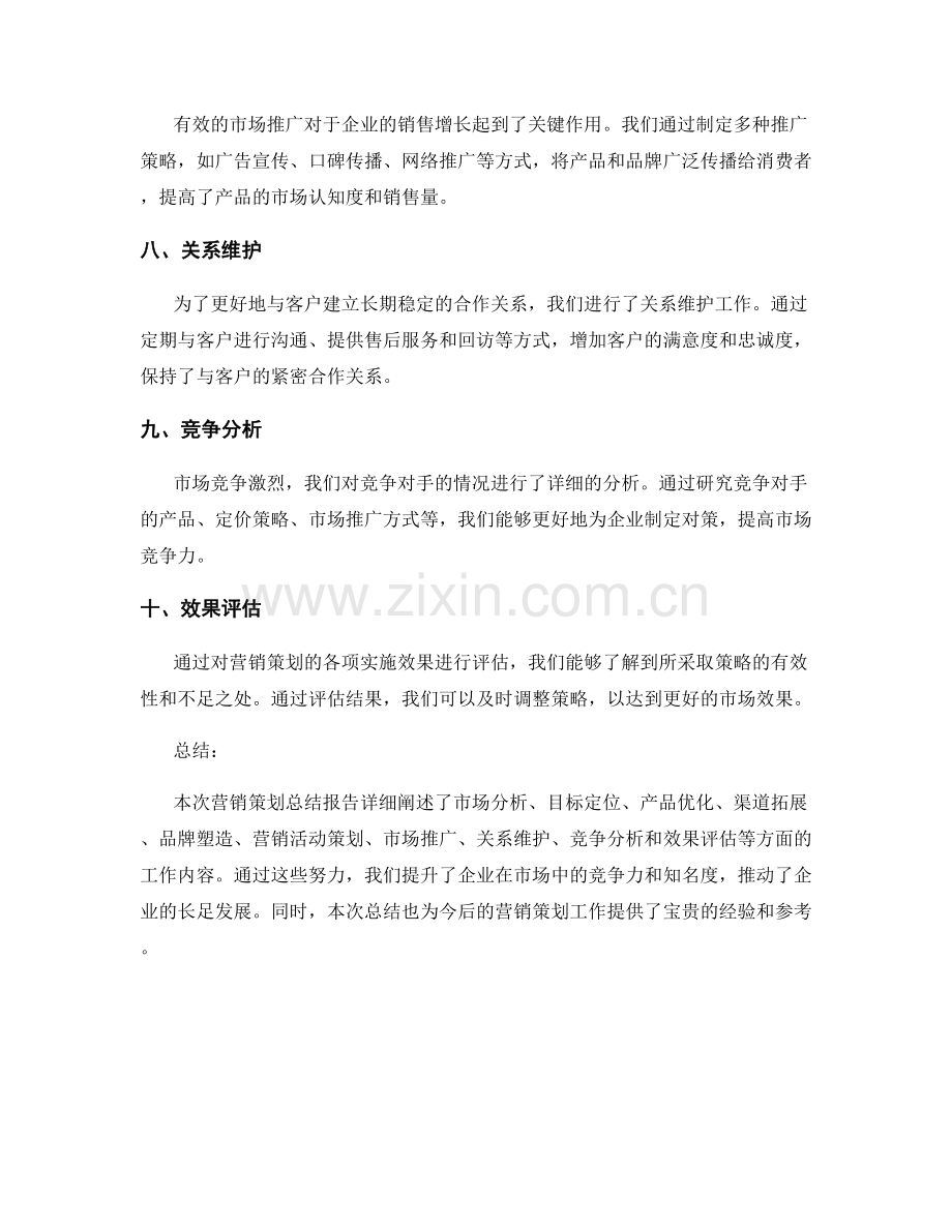 营销策划总结报告.docx_第2页