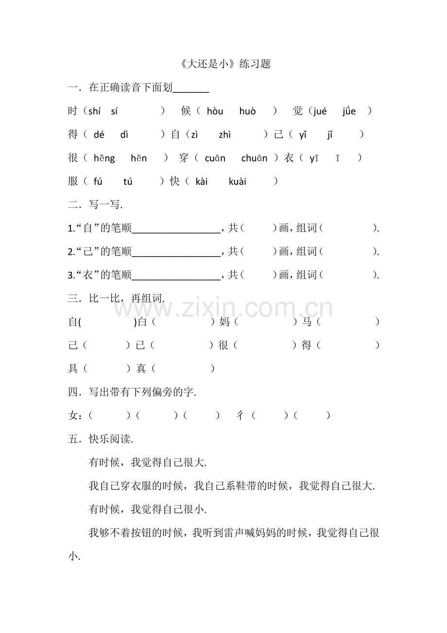 大还是小课后练习题.pdf_第1页