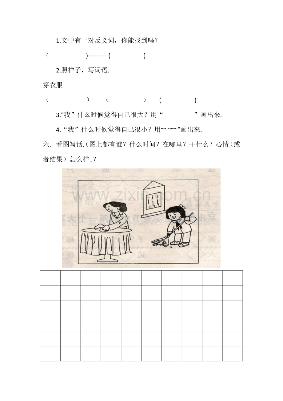 大还是小课后练习题.pdf_第2页