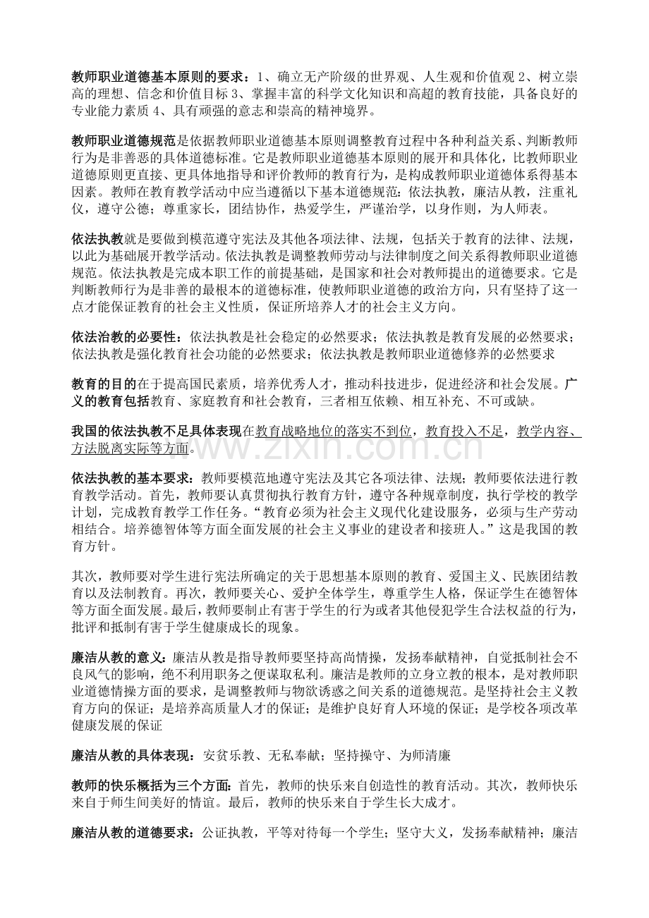 高校教师资格证理论考试复习资料修订.docx_第2页