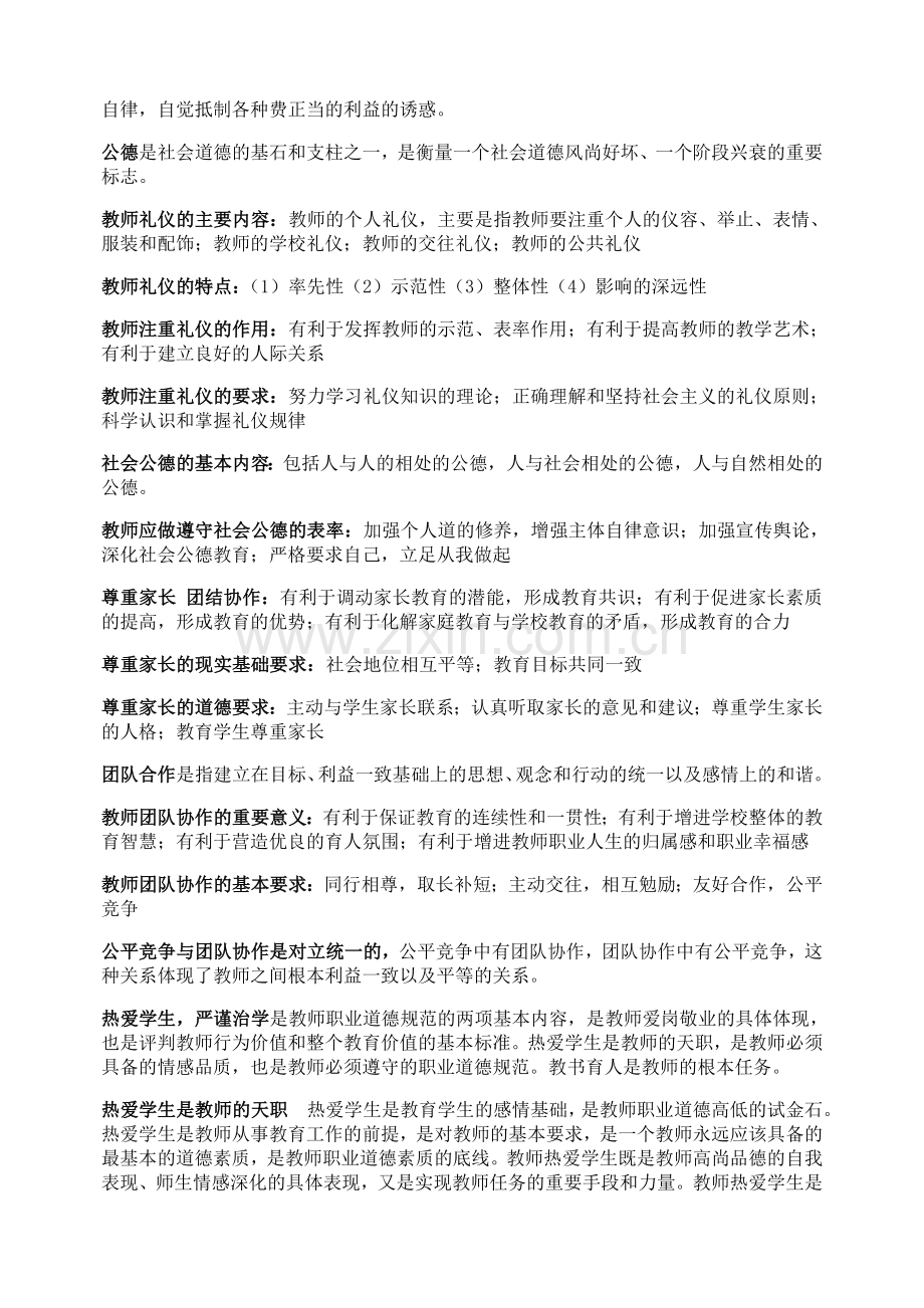 高校教师资格证理论考试复习资料修订.docx_第3页