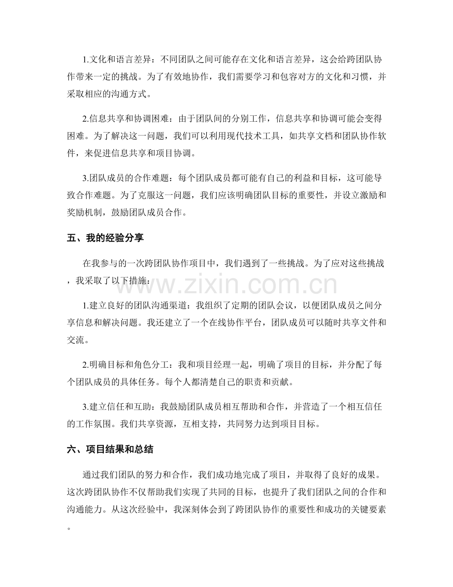 工作总结中的跨团队协作与经验分享.docx_第2页