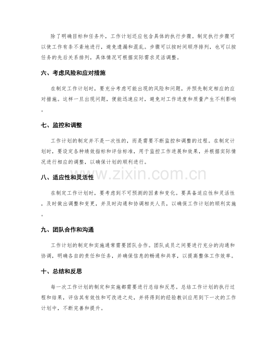 工作计划制定的关键要素和计划表编制原则.docx_第2页