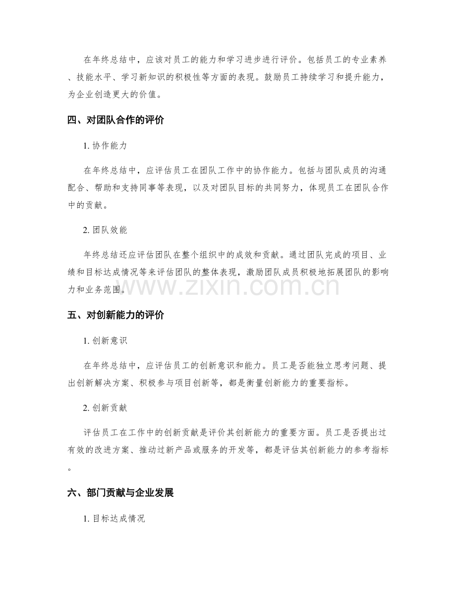 年终总结的综合评价与部门贡献.docx_第2页