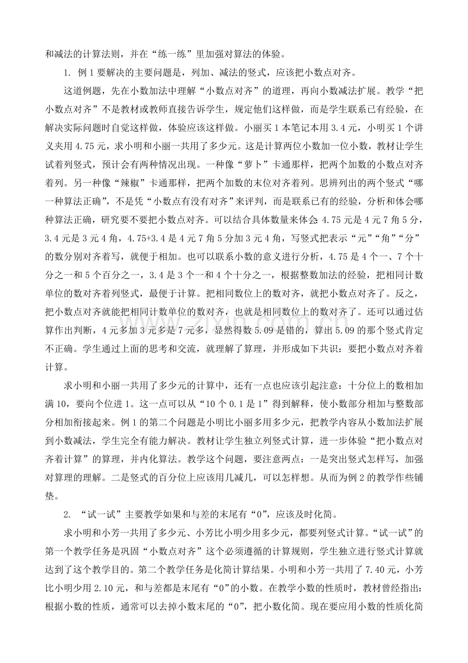 《小数加法和减法》教材分析.doc_第2页