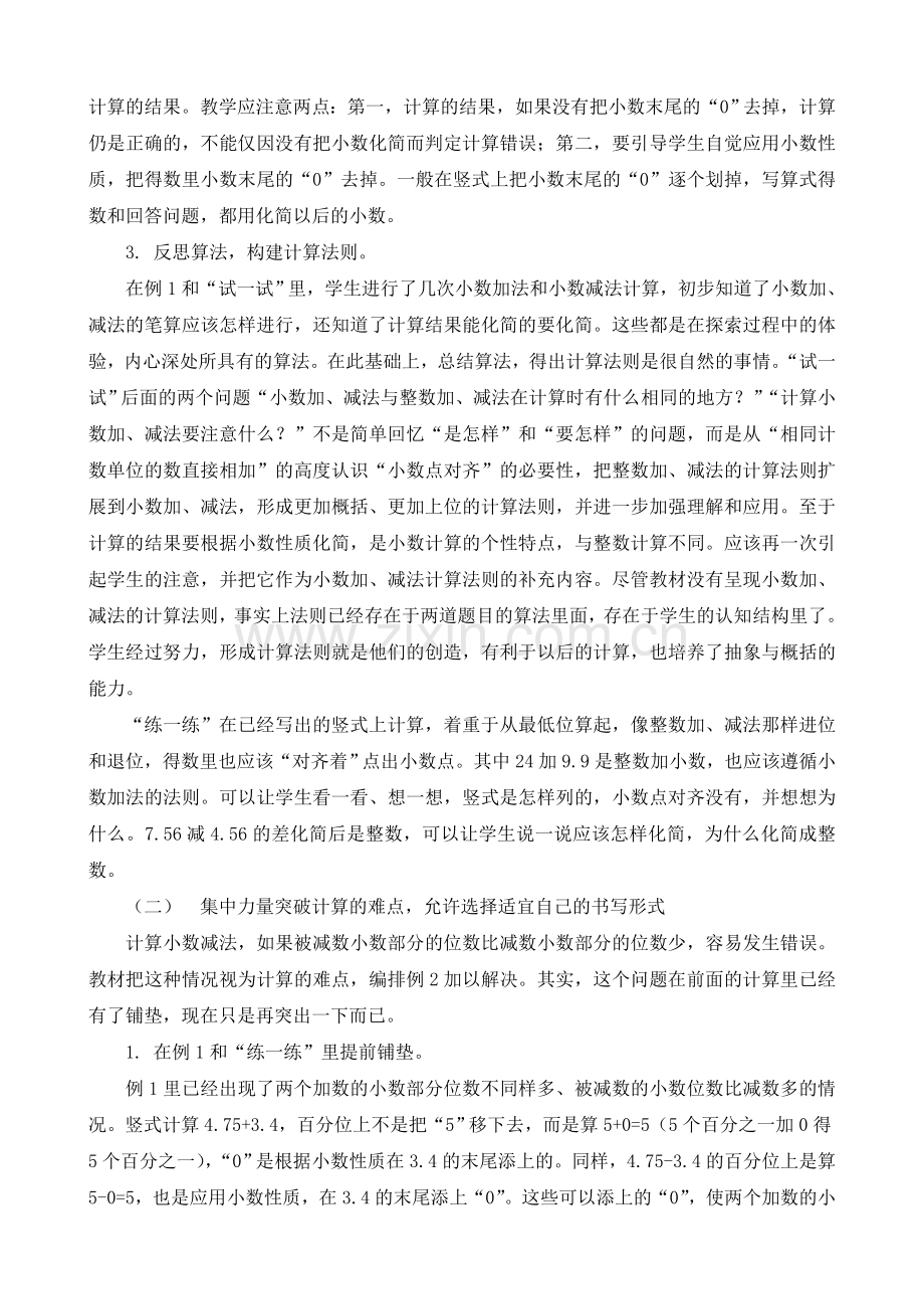 《小数加法和减法》教材分析.doc_第3页