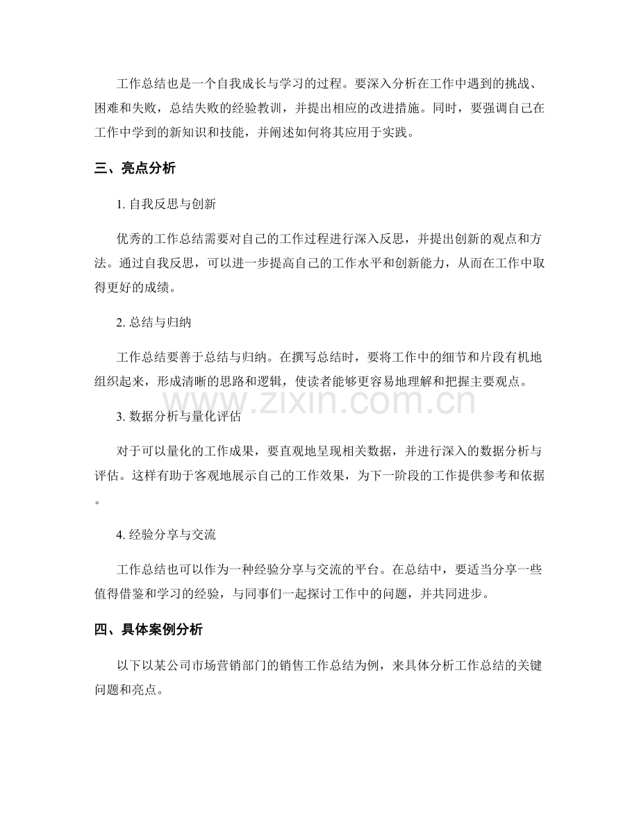 工作总结的关键问题和亮点分析.docx_第2页