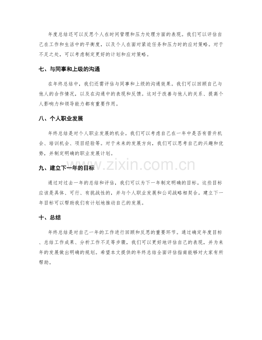 年终总结全面评估指南.docx_第2页