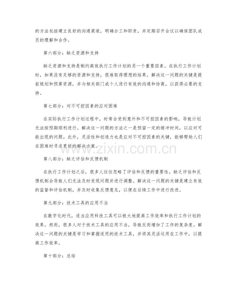 高效执行工作计划的难点与解决方案.docx_第2页