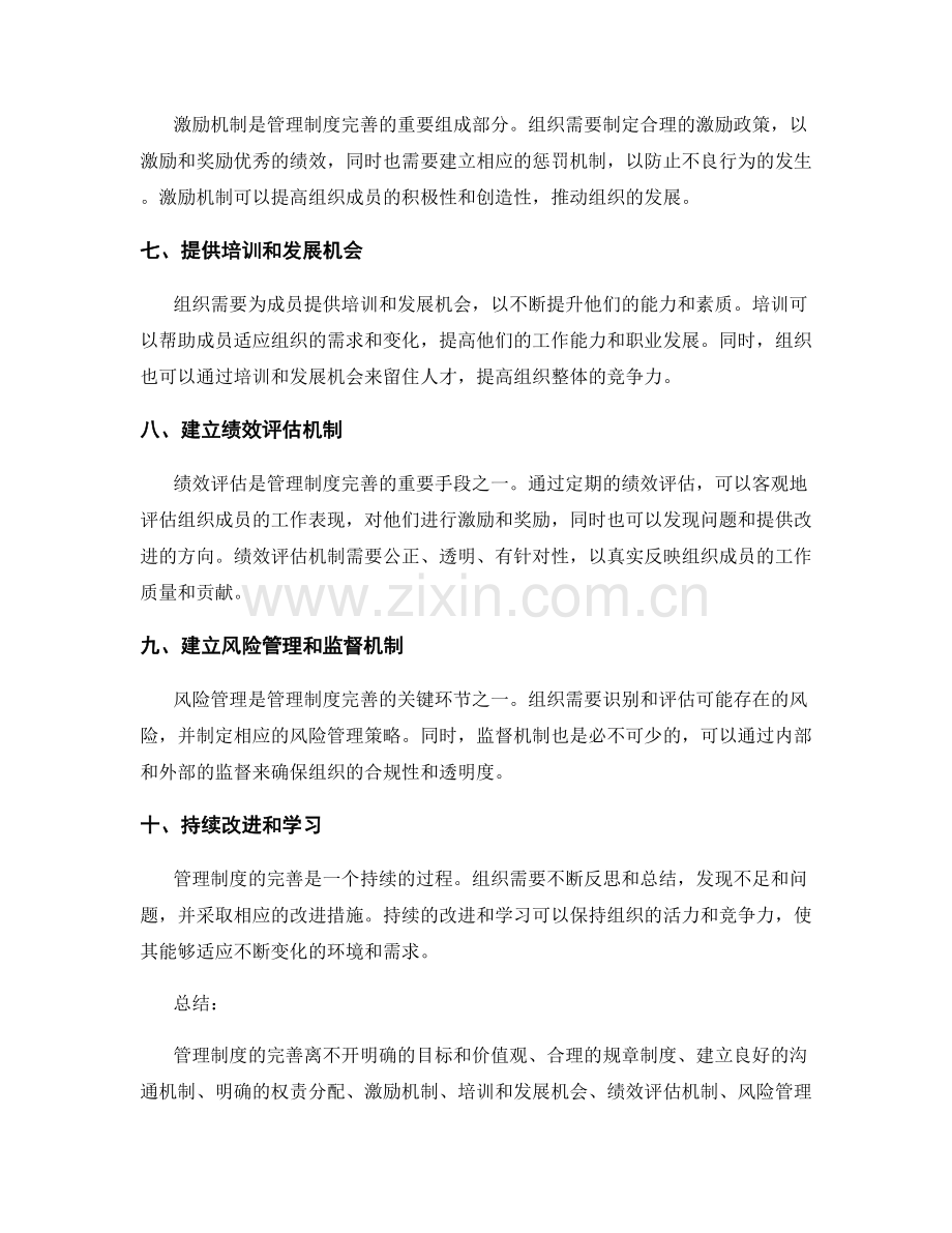 管理制度完善的关键环节和改进路径.docx_第2页