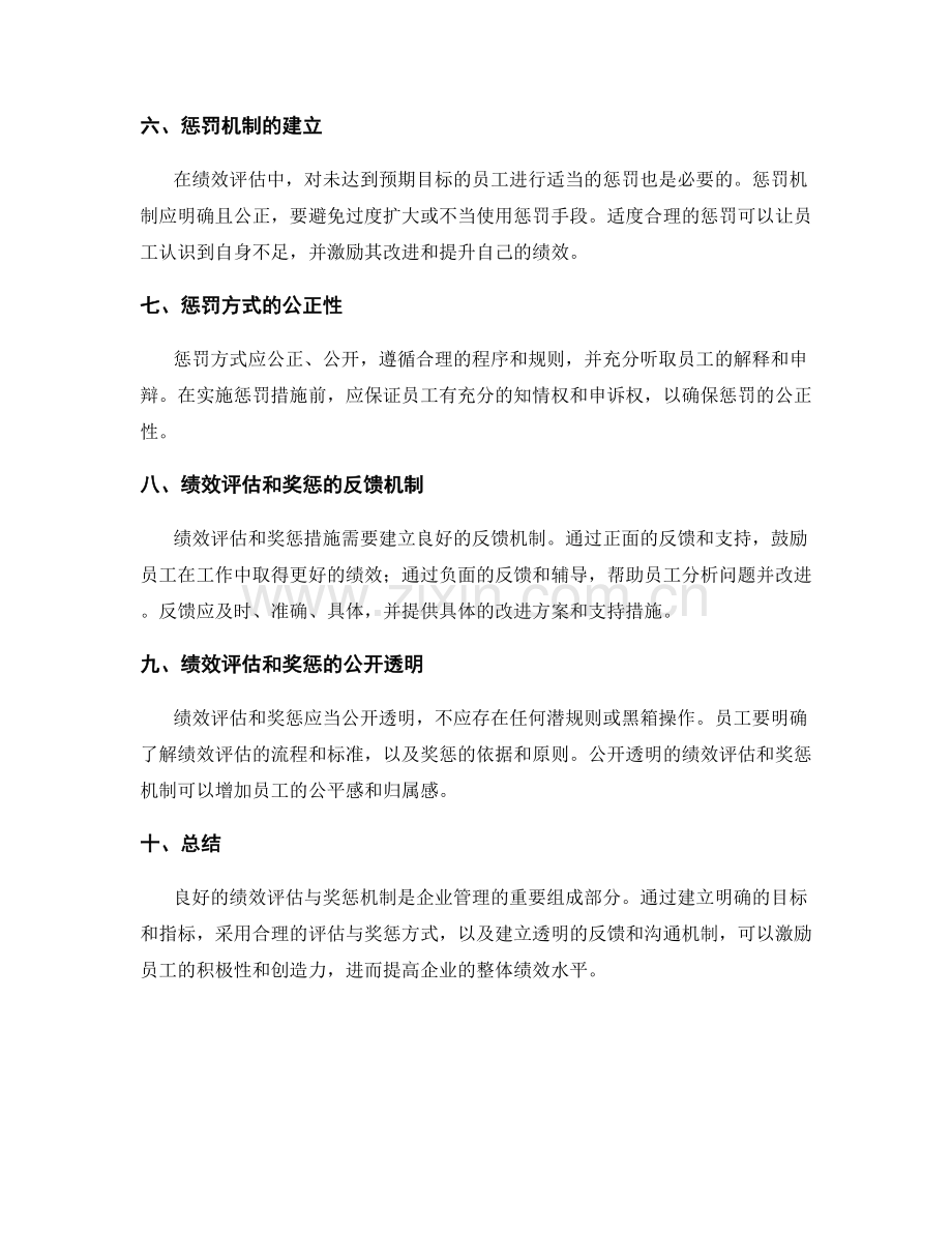 工作计划的绩效评估与奖惩机制.docx_第2页