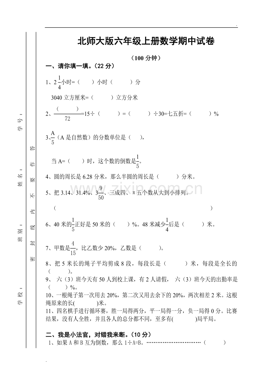 2019年北师大版六年级数学期中试卷.doc_第1页