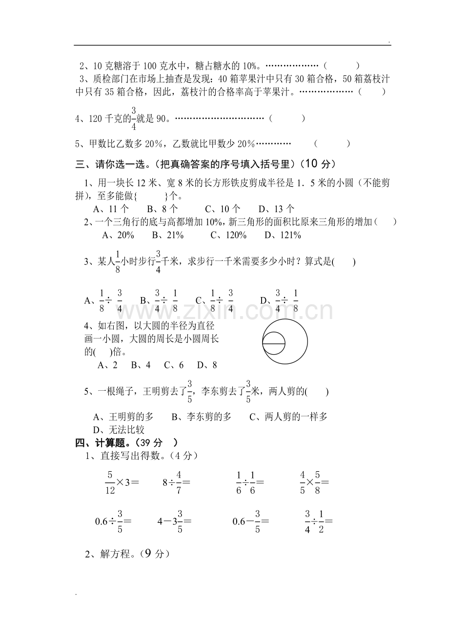 2019年北师大版六年级数学期中试卷.doc_第2页