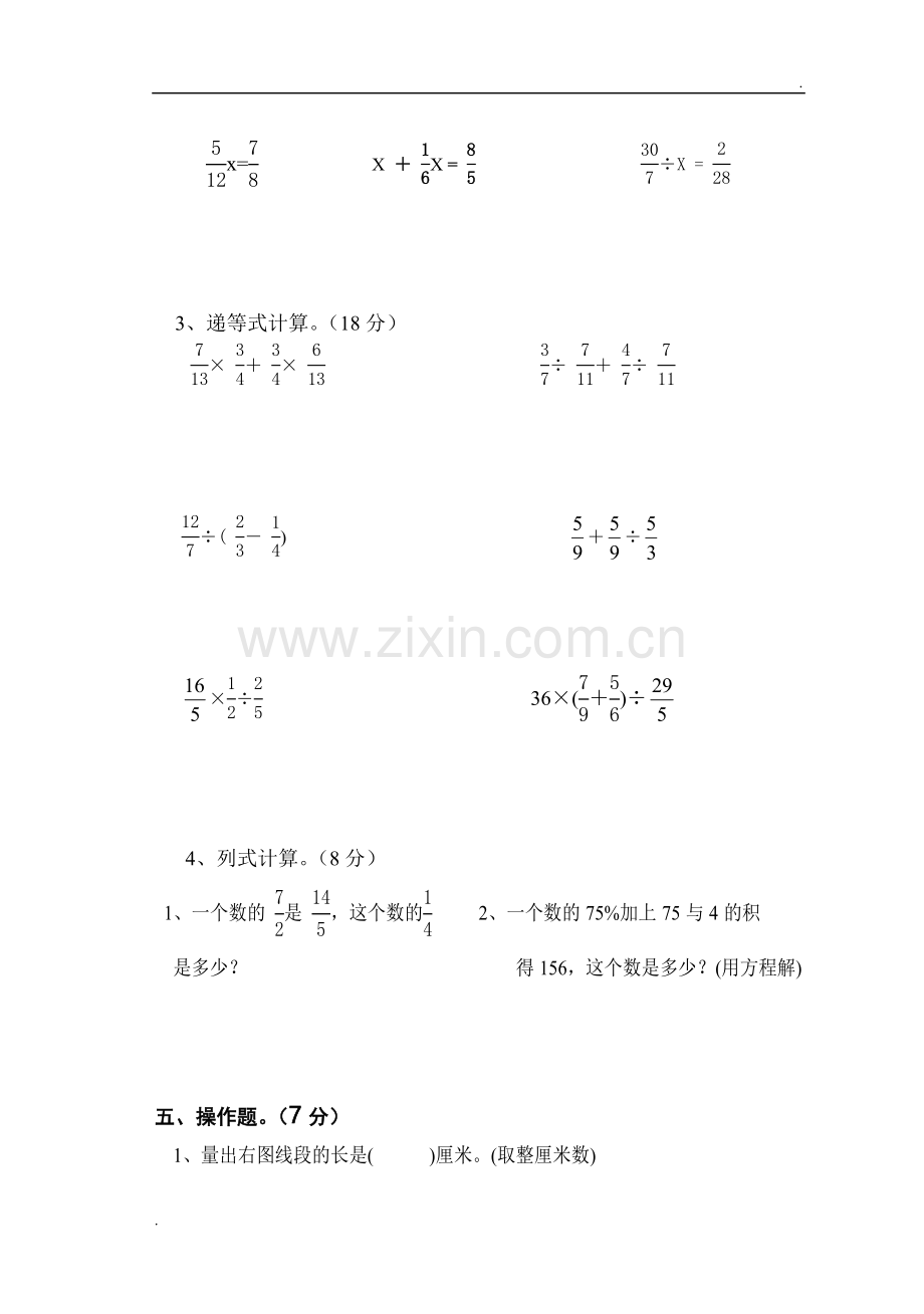 2019年北师大版六年级数学期中试卷.doc_第3页