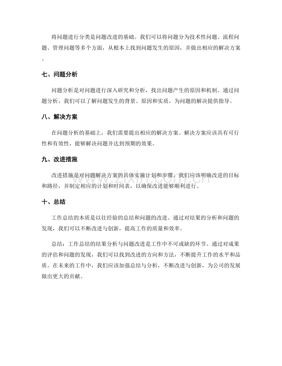 工作总结的结果分析与问题改进.docx_第2页