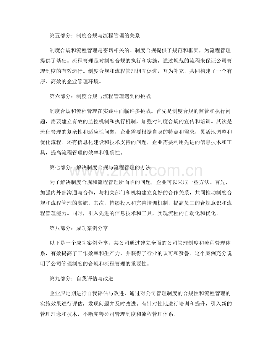 公司管理制度的合规与流程管理.docx_第2页