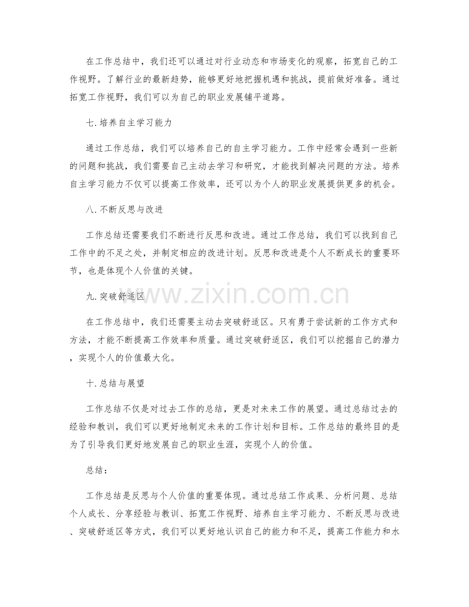 工作总结的成果反思与个人价值.docx_第2页