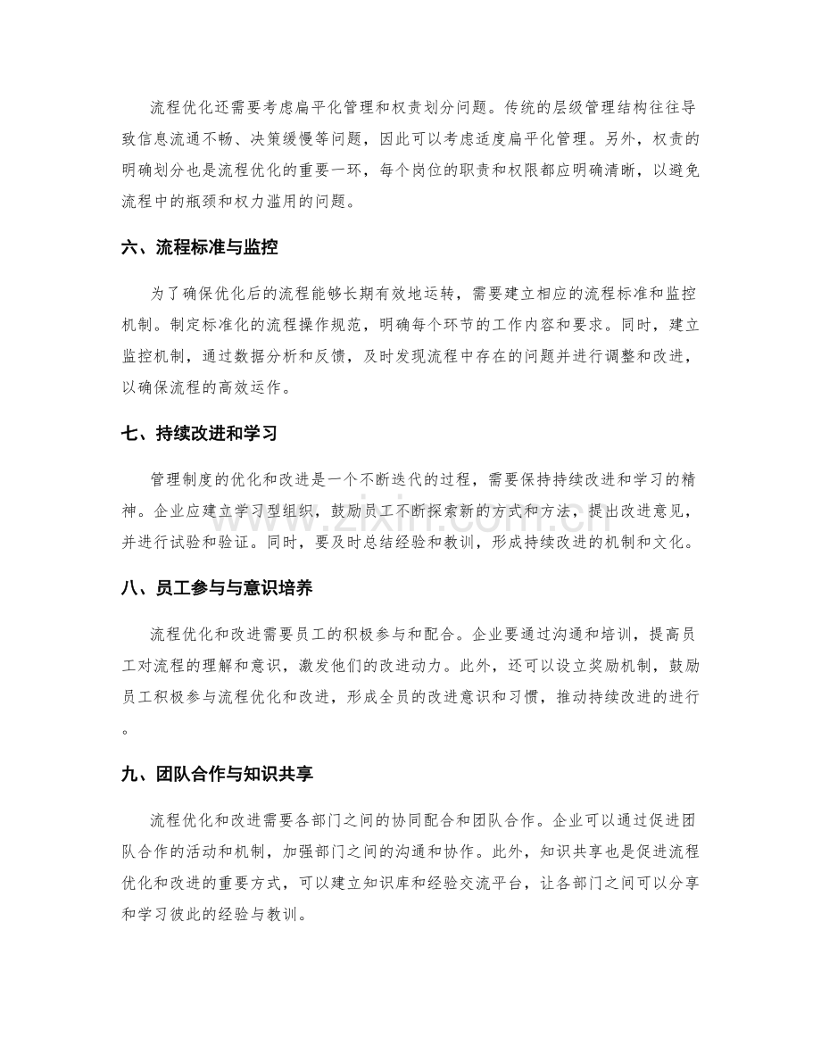 管理制度的制度流程优化和持续改进.docx_第2页