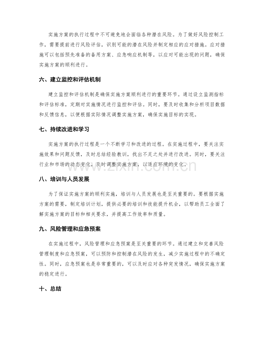 实施方案的执行计划和风险控制机制.docx_第2页