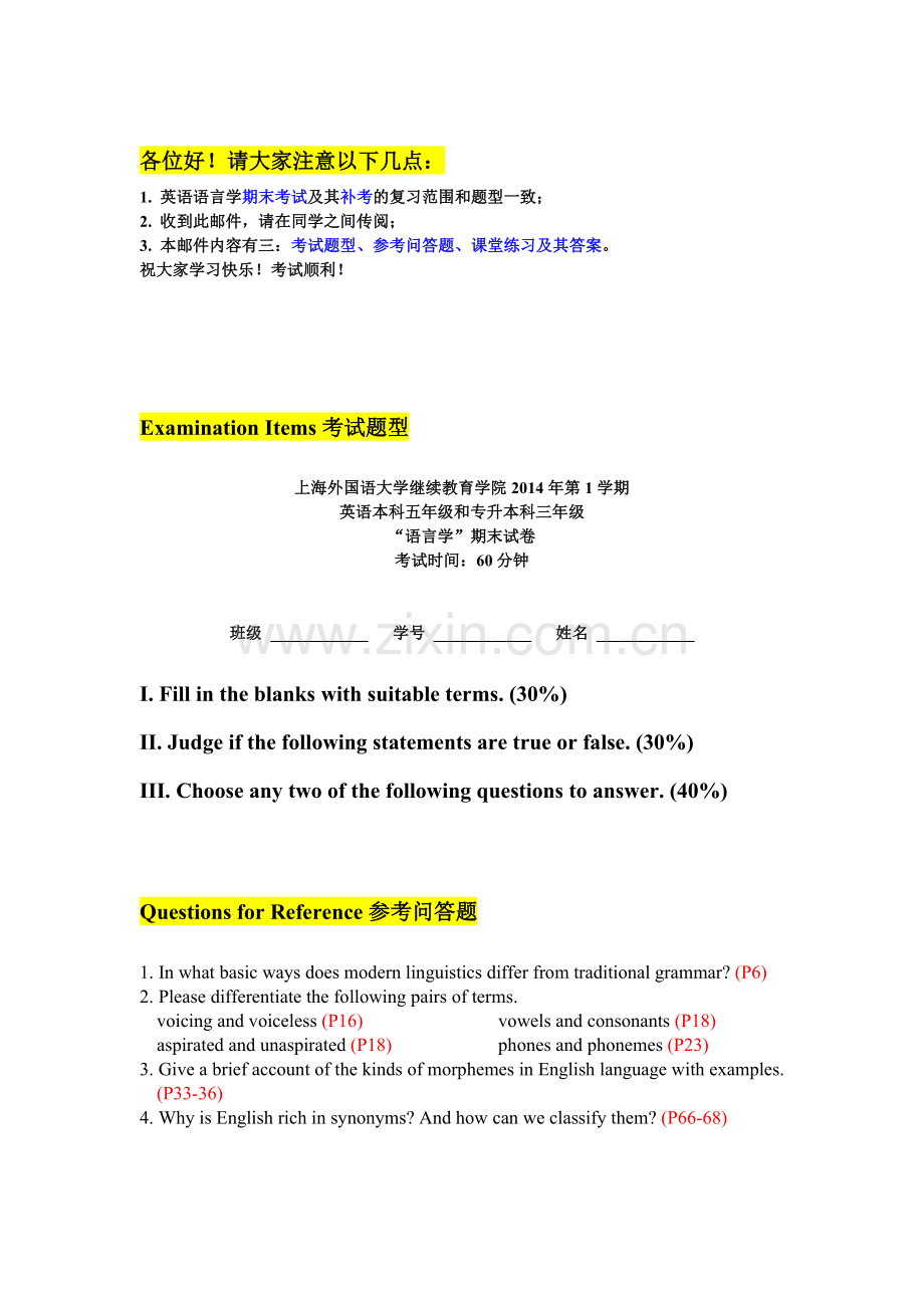 “英语语言学”考试题型、课堂练习与答案(1).doc_第1页