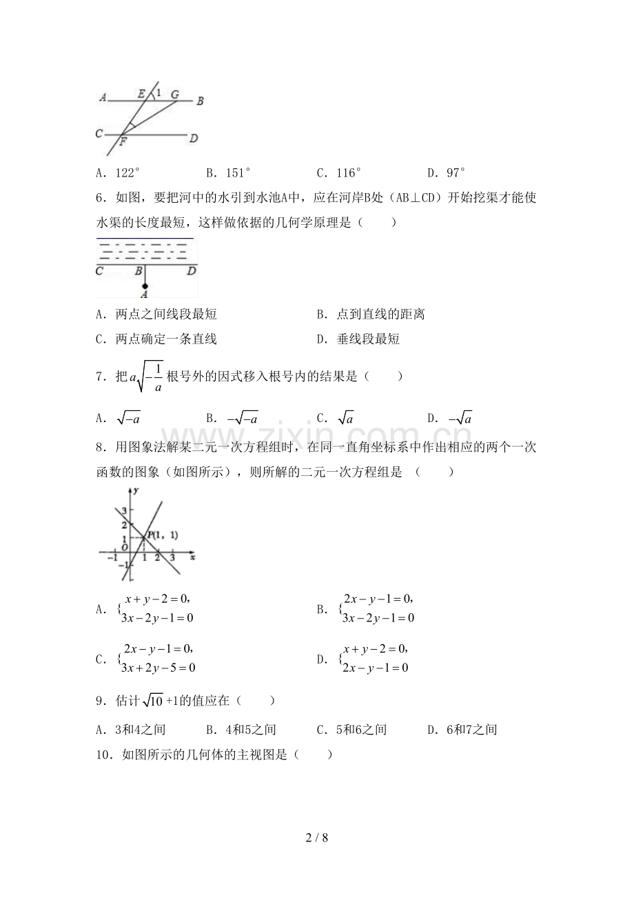 新人教版七年级数学下册期中测试卷【附答案】.doc_第2页