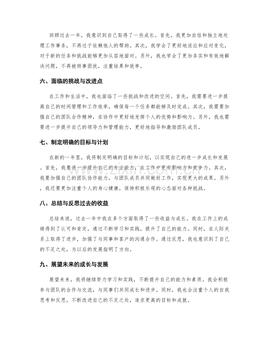 年终总结的收益评估与成长点.docx_第2页