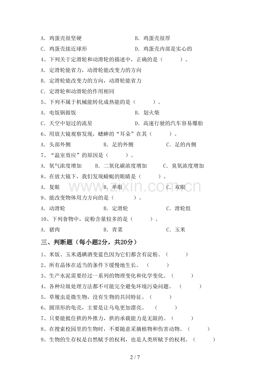 六年级科学上册期末考试卷及答案.doc_第2页