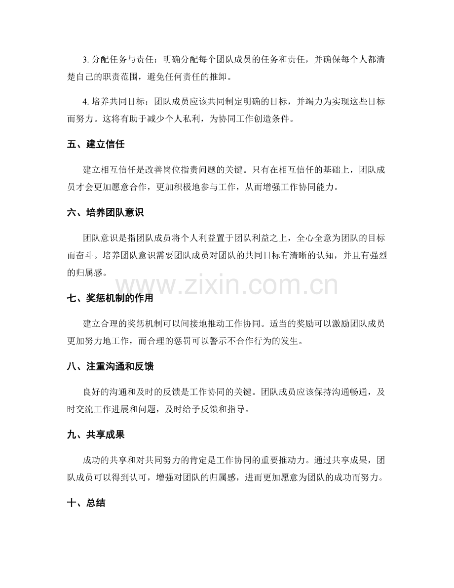 岗位职责中的工作协同.docx_第2页