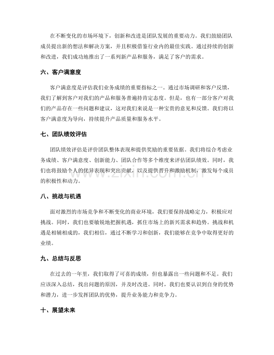 年终总结中的业务成绩和团队绩效评估.docx_第2页