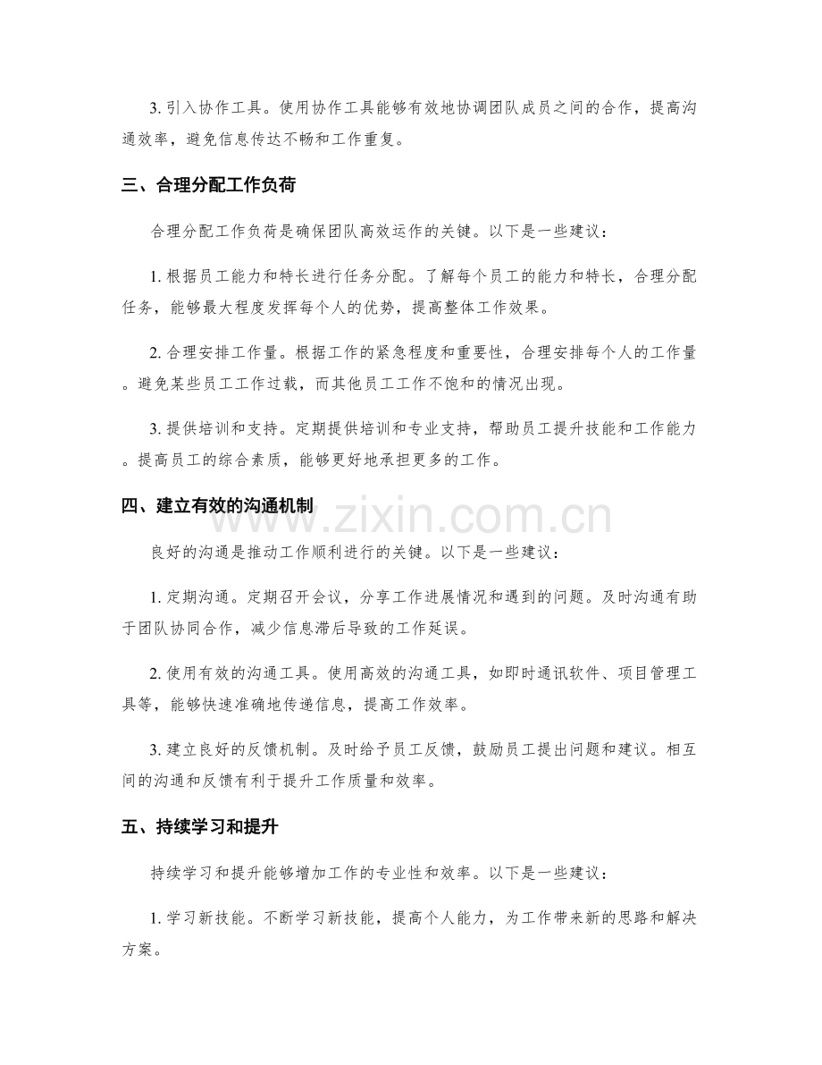 工作总结中的工作量统计和效率提升建议.docx_第2页