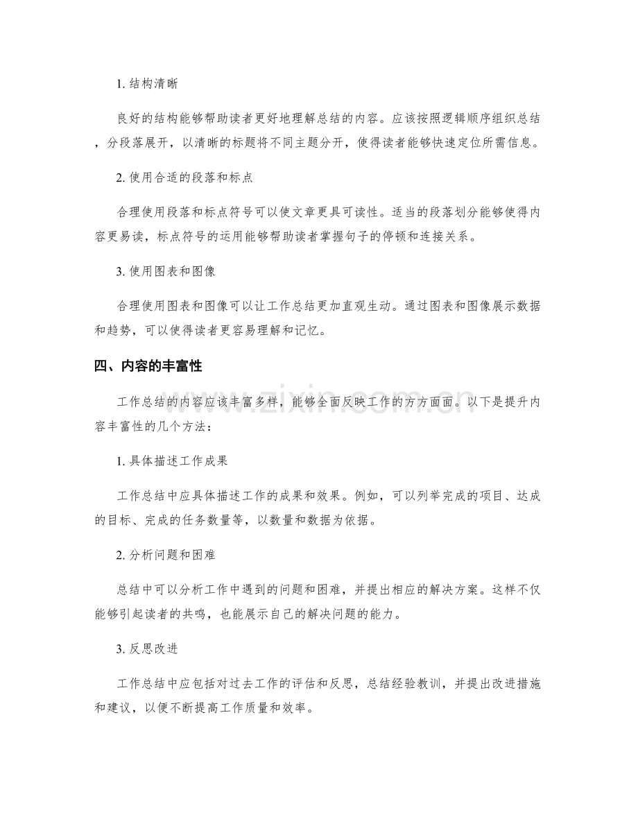 工作总结的精炼与可读性提升.docx_第2页