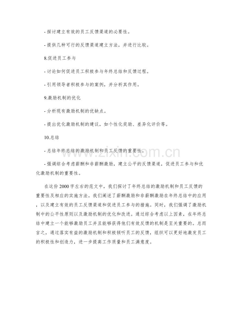 年终总结的激励机制和员工反馈.docx_第2页