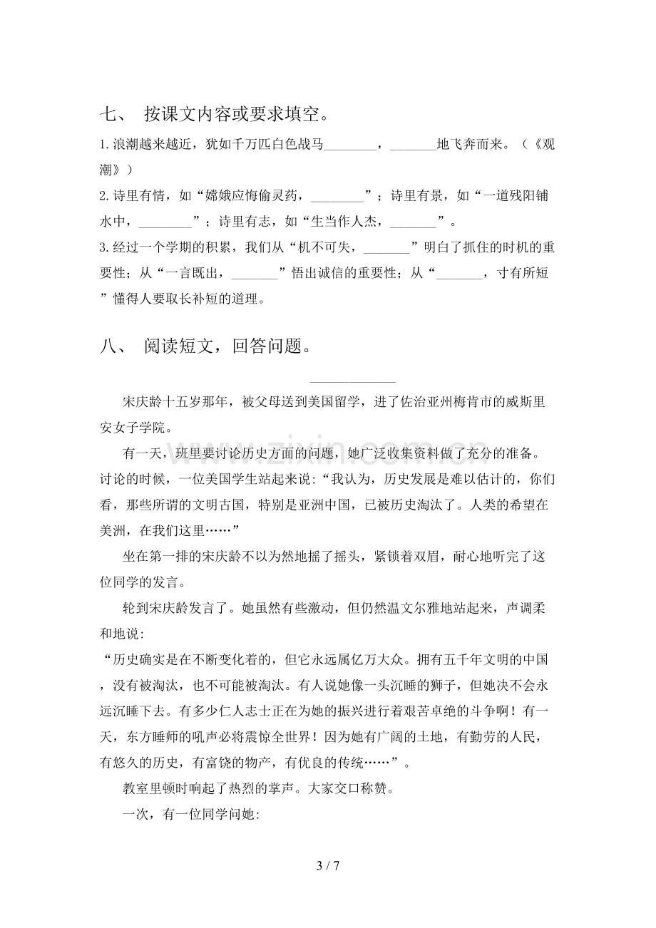 四年级语文上册期中考试卷附答案.doc_第3页